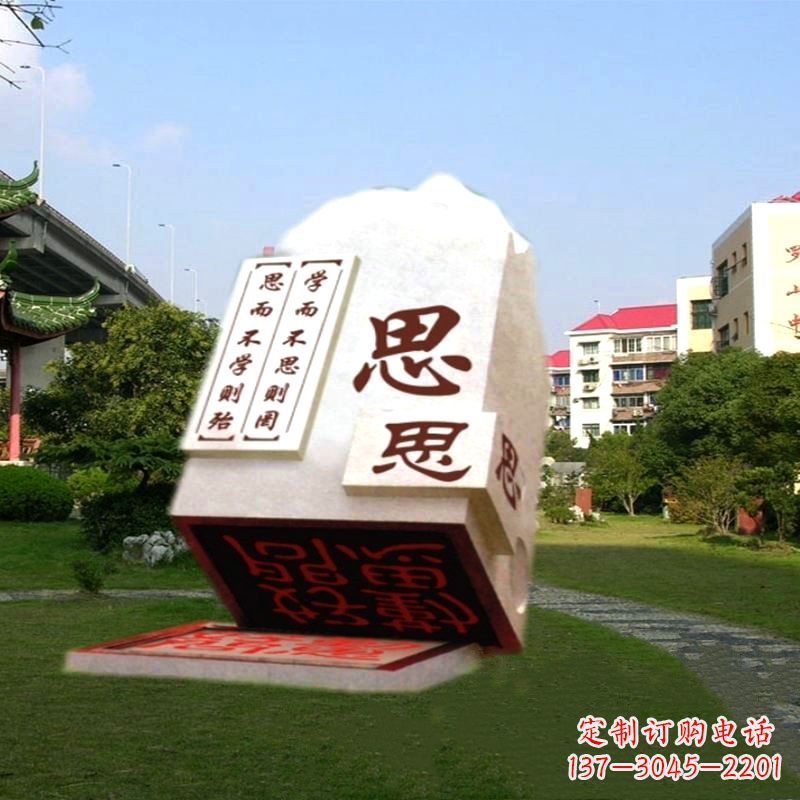 上海“学而不思则罔”校园广场石雕印章