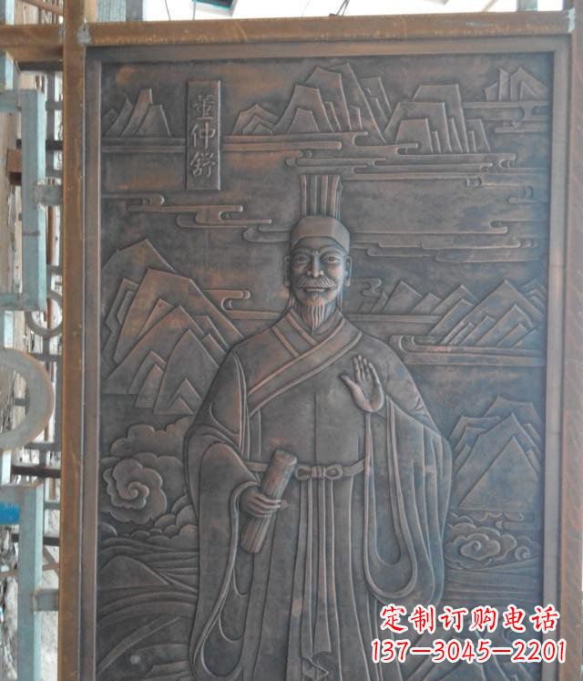 上海“董仲舒”锻铜浮雕