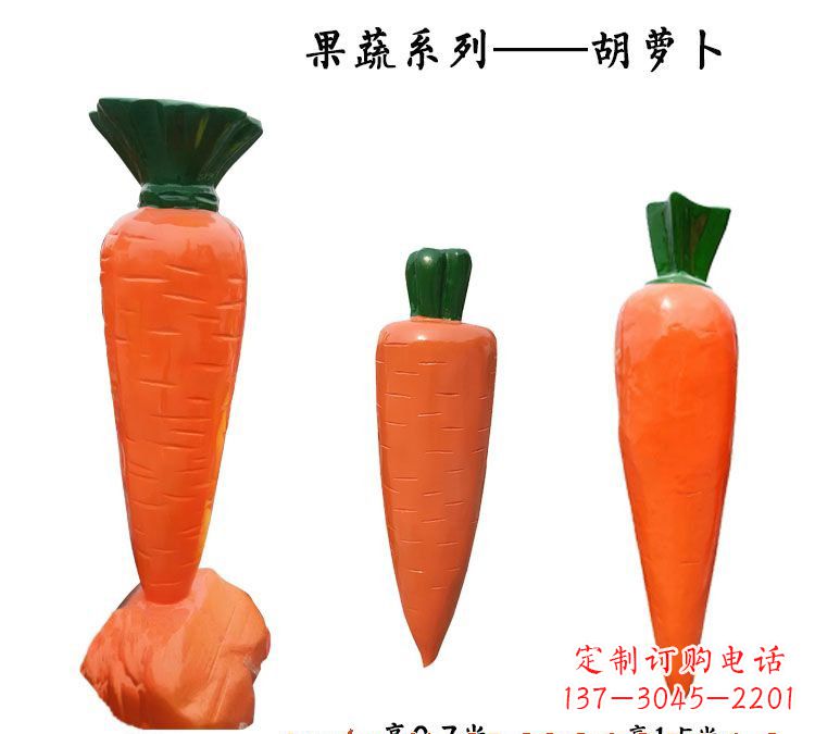 上海玻璃钢萝卜雕塑魅力十足的艺术品