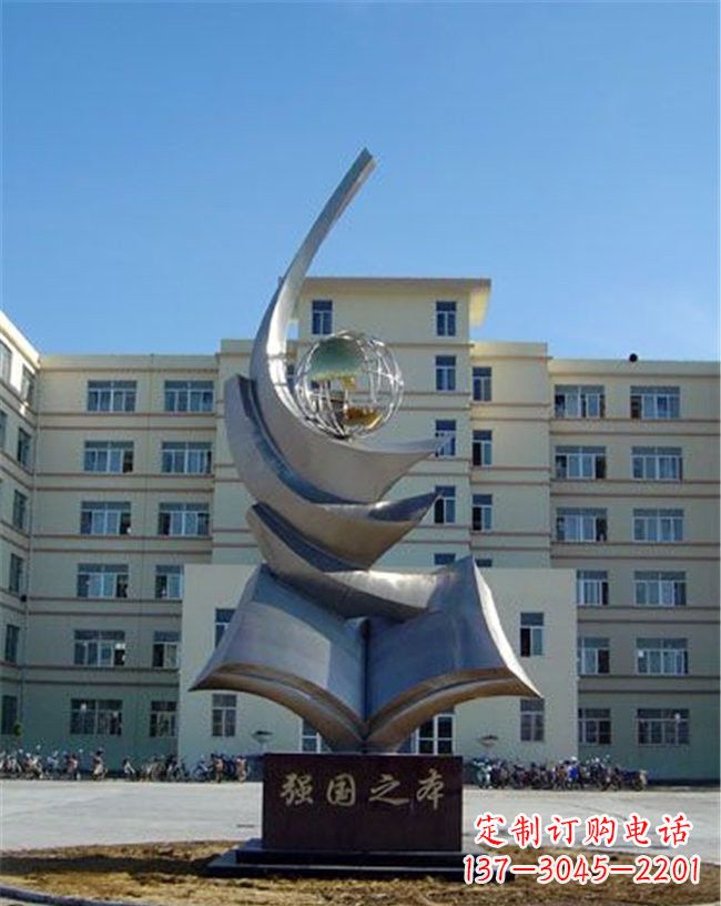 上海不锈钢抽象书籍地球强国之本雕塑
