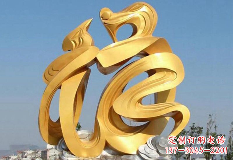 上海不锈钢福字雕塑传递祥和之福