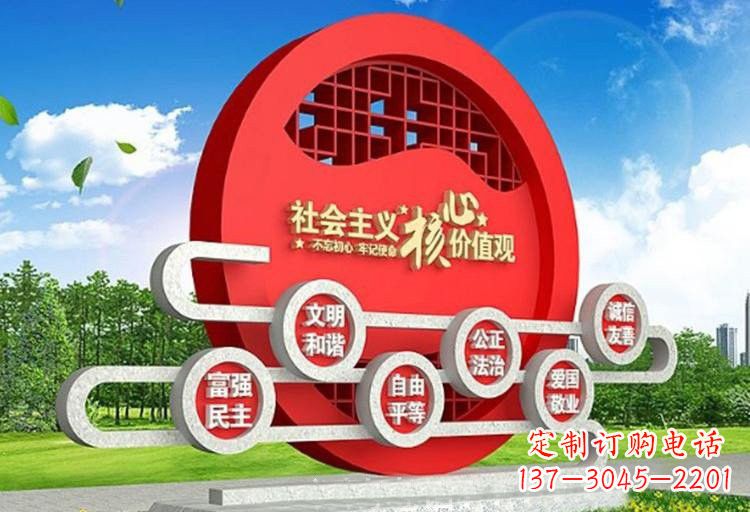 上海不锈钢中国社会主义核心价值观雕塑
