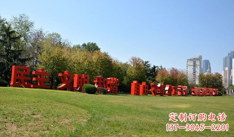 上海传承社会主义核心价值观,不锈钢汉字雕塑引领新时代