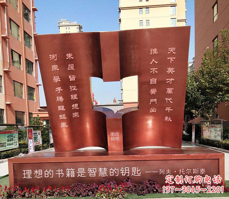 上海不锈钢学校书籍雕塑