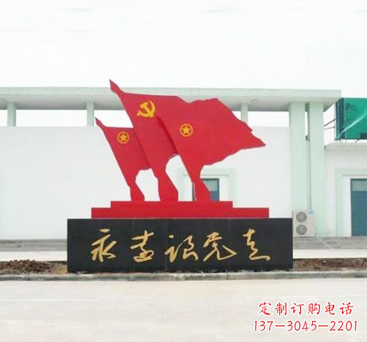 上海不锈钢党旗雕塑传承伟大革命精神