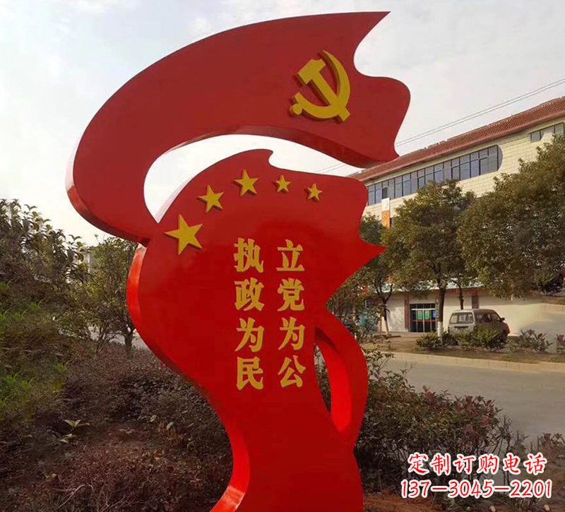 上海城市不锈钢党旗宣传文化标语雕塑