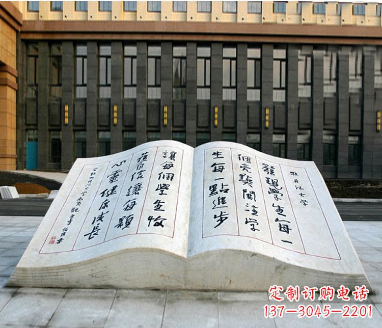 上海石质书籍雕塑