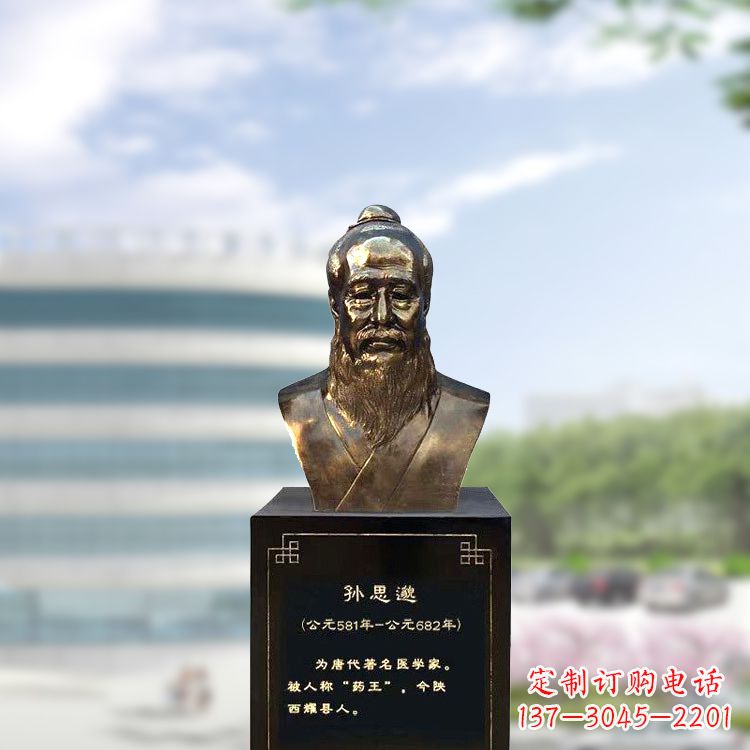 上海孙思邈仿铜玻璃钢头像-医院历史名人半身像