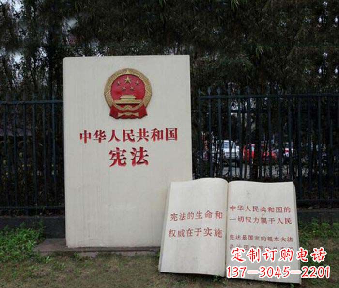 上海宪法书籍公园景观石雕