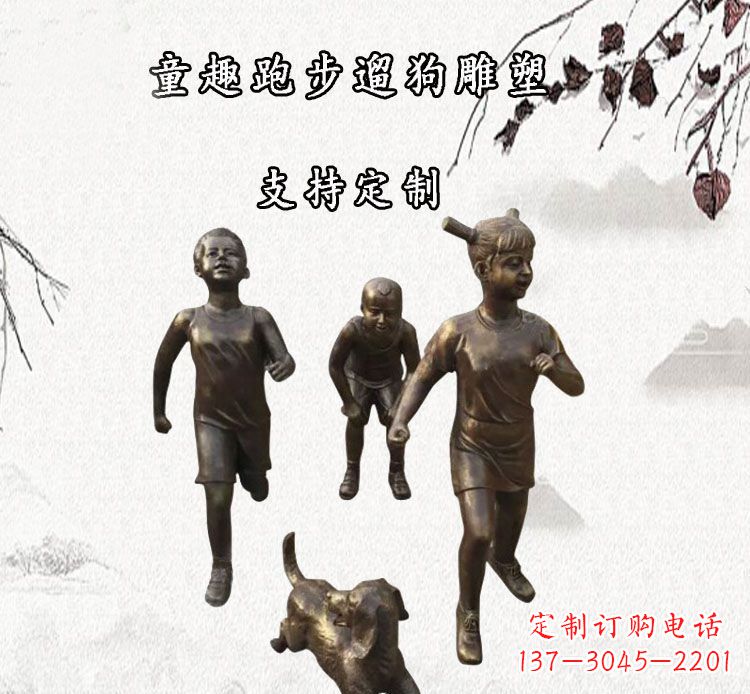 上海小孩跑步遛狗铜雕塑