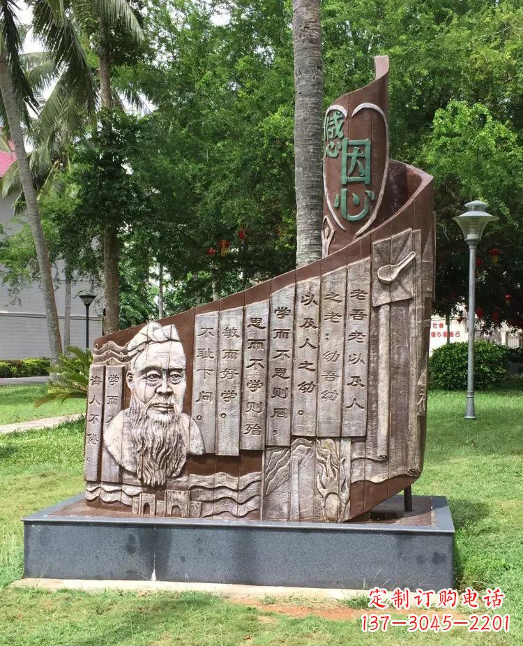 上海校园孔子论语铜浮雕