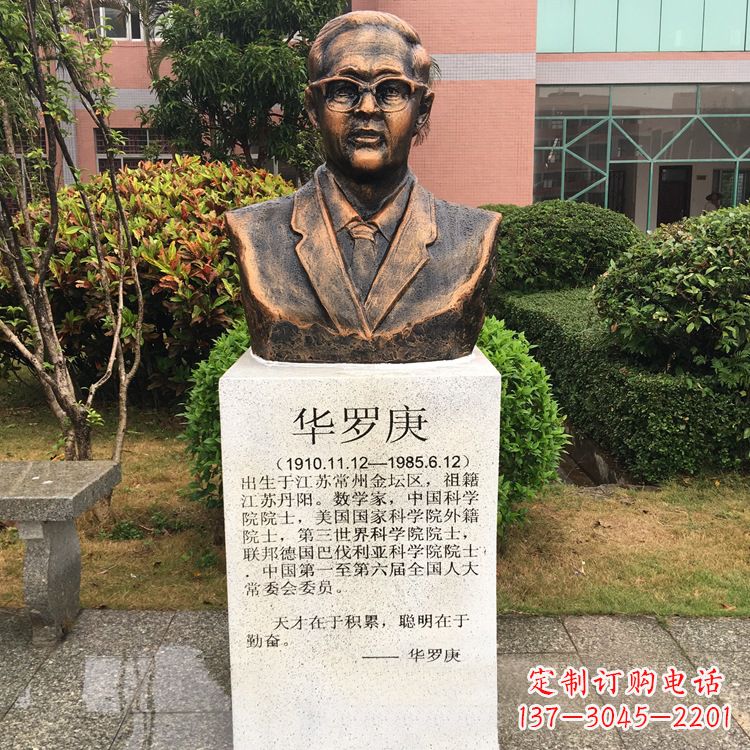 上海校园名人华罗庚铜雕头像