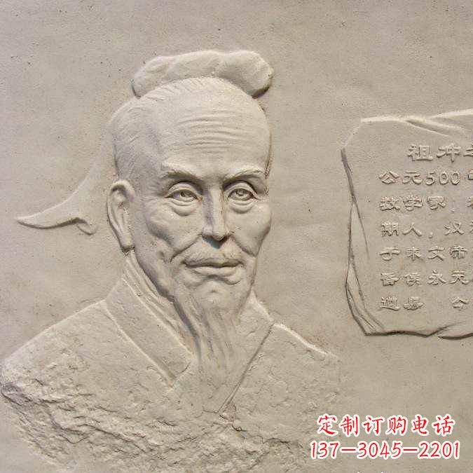上海祖冲之砂岩浮雕-历史名人圆周率数学家校园人物壁画